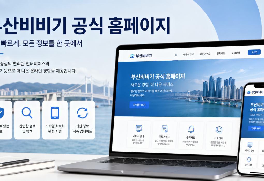 부산비비기 공식 홈페이지